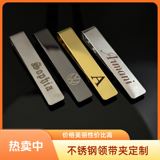 恒源祥锈钢领带夹定制logo名字字母男士商务西装夹工装夹 银色 定制联系客服
