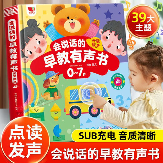 升级版】会说话的早教有声书中英双语启蒙认知幼儿手指点读发声书儿童早教机点读学习机0-1-2-3-到6 (2册)唐诗三百首+双语早教点读发声书