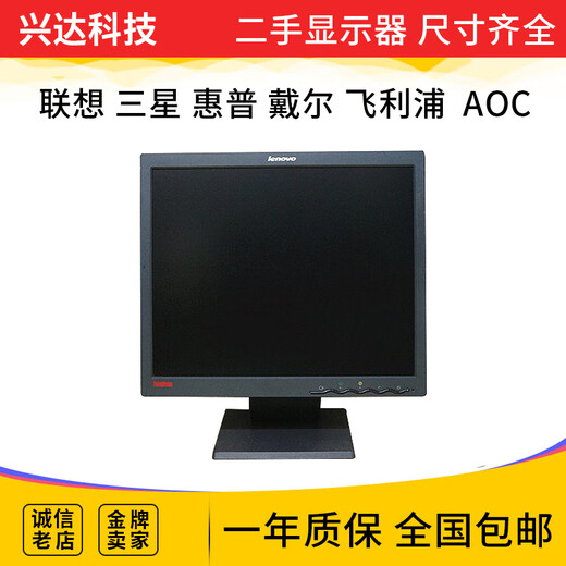 戴尔拆机各原装品牌显示器液晶1517181921寸 方正AOC 联想9227-AE617寸 套餐一