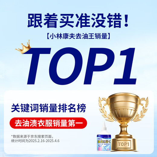 Kobayashi Yasuo's oil stain removal artifact clothes oil remover 250ml collar net clothing stubborn cleaning agent dry cleaning agent school uniform net