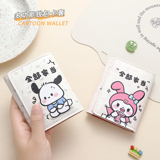 全部家当帕恰狗短款钱包新款女士零钱包卡包学生可爱原创小三折女 全部家当兔