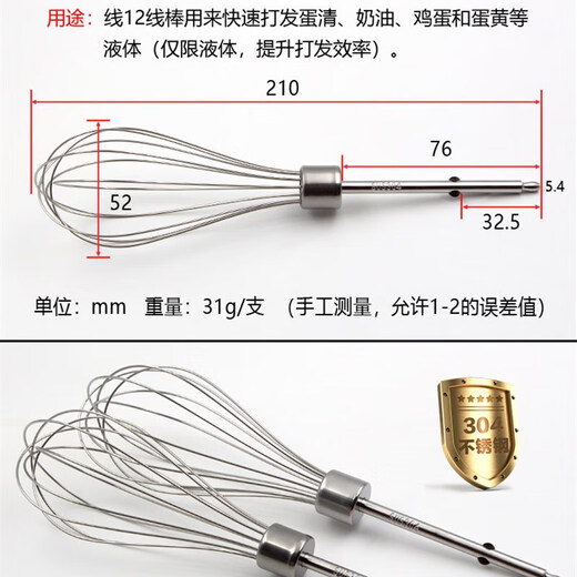 
Suitable for HM340/Zhigao CX6629/Midea electric egg beater accessories 12-wire egg beater head Egg pulping mixing rod 304 stainless steel curve four-wire rod * 2