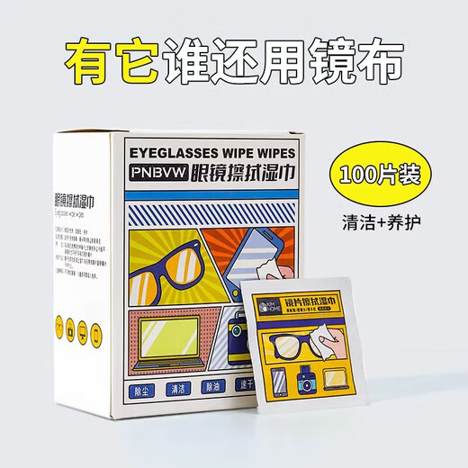 100片眼镜湿巾防雾擦眼镜镜片防起雾清洁眼镜布擦拭镜头酒精湿巾 眼镜清洁湿巾2盒【200片】 1