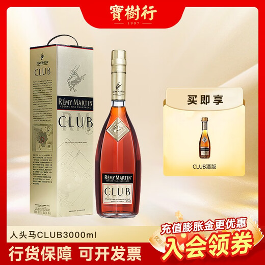 人头马（Remy Martin）宝树行 人头马CLUB3000ml 优质香槟区干邑白兰地 原装进口洋酒 3000mL 1瓶
