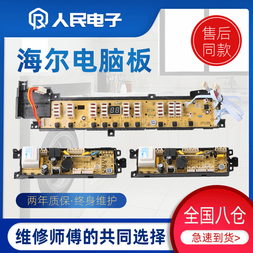 适用海尔神童王洗衣机电脑板XQB75-KS828 XQB80/85-KS828主板线路 单个显示板