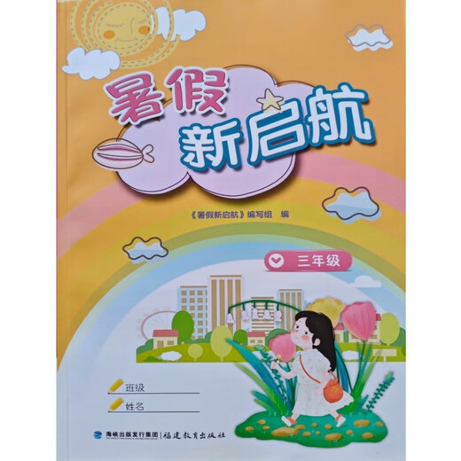 2025 véritable vacances d'été Nouveau départ pour les premiers, deuxième, troisième, quatrième et cinquième année chinois, mathématiques et combinaison anglaise 12345 Fujian Education Club Nouveau départ pour les vacances d'été de cinquième année Nouveau départ pour