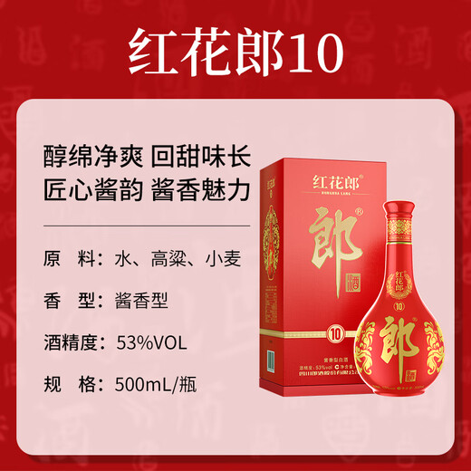 郎酒红花郎10 第5代 白酒 酱酒 53度 500ml*2 双瓶装 婚宴喜酒