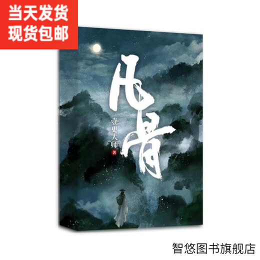 [Full set of 7 books] New Product Fantasy <Fan Gu> 1-4 pieces by Master Yi Geng, unfinished update to Chapter 1389 Physical book Uncut Complete Version Fan Gu's Complete Set (4 pieces in total) Seven books by seven books