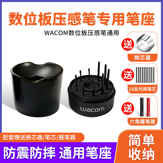 WACOM原装数位板压感专用笔座CTL671 672 690 6100影拓Pro PTH651 660 套餐三专用笔座+换芯器+10 5x4cm