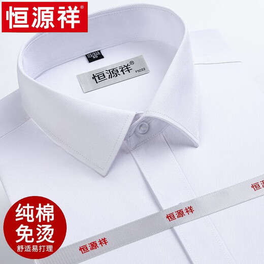 恒源祥短袖衬衫男士夏季薄款纯棉DP成衣免烫商务休闲正装白色衬衣高端 X6629 39 建议120-130斤穿