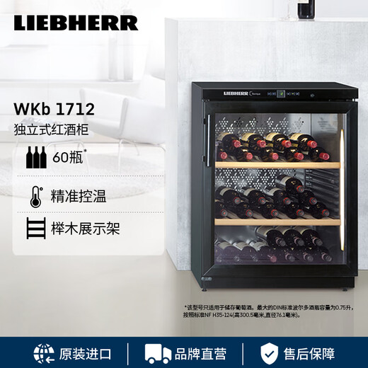 LIEBHERR Germany Liebherr wine cabinet constant temperature wine cabinet WKb1712 home ice bar red wine display cabinet tea cabinet