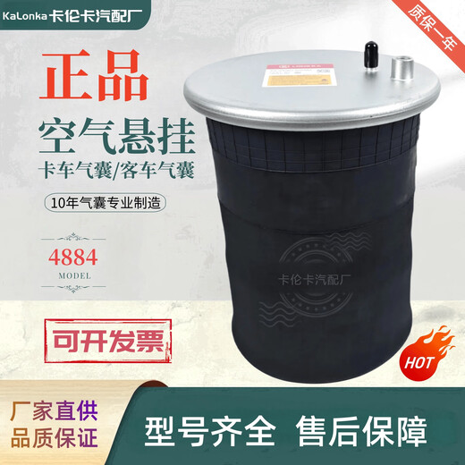 
Litian semi-trailer airbag large truck airbag Fuhua Bridge bpw bridge airbag shock absorption suspension bridge airbag airbag air suspension 4882/9410-airbag assembly (N1P05)