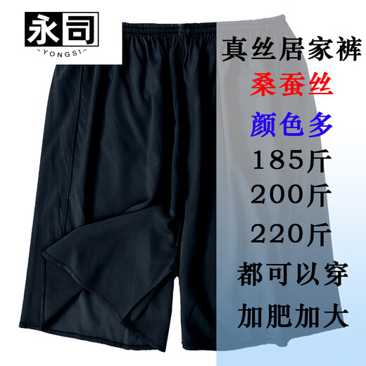Yongsi silk shorts summer shorts men and women beach pants casual home pajamas mulberry silk loose 180 size 200 red 14101 satin 200 Jin [Jin equals 0.5 kg] within one size 130-185 Jin [Jin equals 0.5 kg]