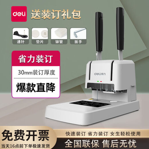 DELI【】得力财务凭证装订机电动会计自动打孔机胶装机打洞机铆管 3888金属面板 配加强型钻刀