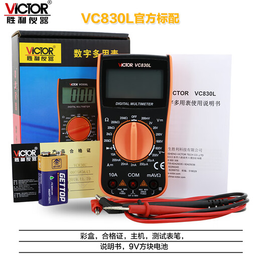 Victor (VICTOR) mini multimeter 9205/8 digital high-precision VC830L maintenance teaching digital display VC830L standard configuration