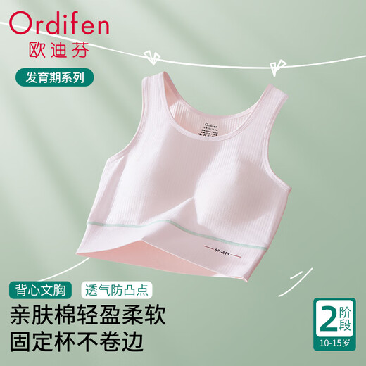 欧迪芬少女内衣女童发育期小学生无痕夏季薄款小背心透气运动文胸罩粉XL