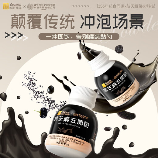 良品铺子黑芝麻五黑粉黑芝麻糊黑豆黑米黑枸杞桑葚即食营养代餐营养品7瓶