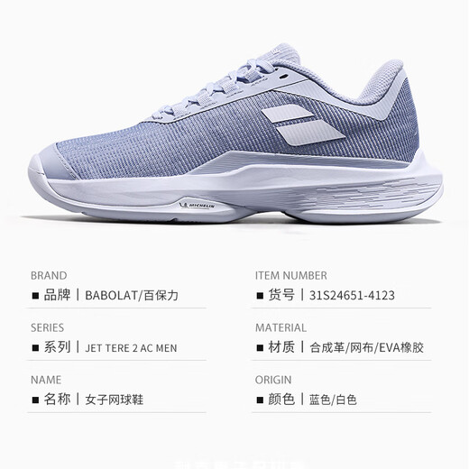 百保力BABOLAT百保力网球鞋女新款网球运动鞋地防滑耐磨透气 3A1S25C651-1098白色_蓝色 36
