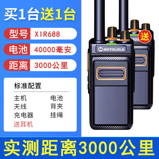 
Motorola Motorola One-priced walkie-talkie high-power outdoor mountain construction site 3000 kilometers civilian ultra-long-distance vehicle XIR688 [3000 kilometers] Buy one and get one free without Specifications
