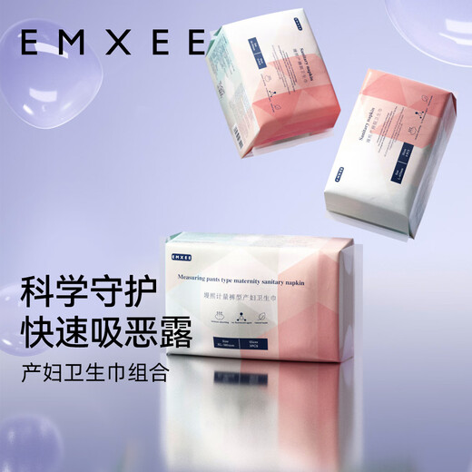 EMXEE sanitary napkin, metered sanitary napkin, specially designed for postpartum and postpartum women, extended for postpartum and night use