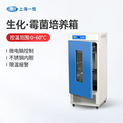 上海一恒生化培养箱细菌霉菌试验箱人工气候光照恒温恒湿箱测试 电热恒温培养箱DHP-9272