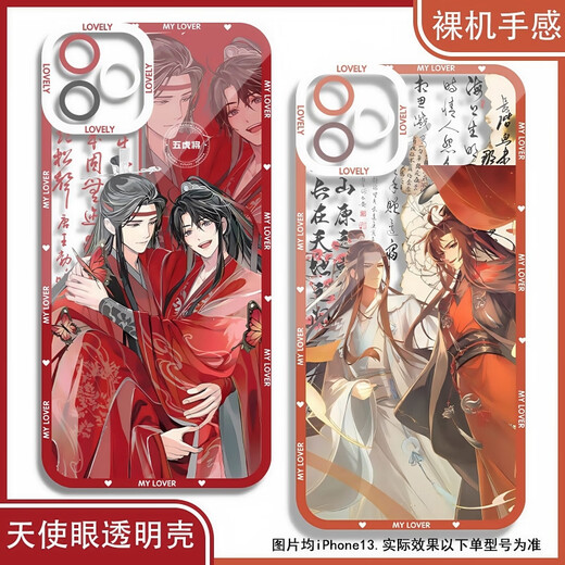 动漫二次元周边魔道祖师大婚蓝忘机魏无羡天使眼手机壳适配华为小 天使眼透明壳K16868 未备注随机发不售后 iPhone 16