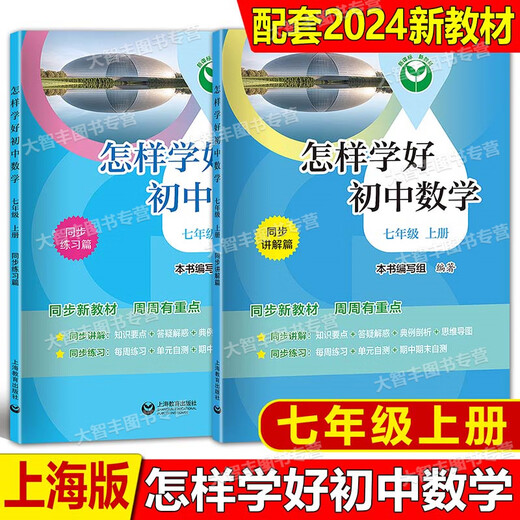 2025 Junior High School Englische Verfeinerung und Erweiterung der 6. Klasse und 2. Klasse 1 und 2. Mathematik sieben und 8. Klasse 2 neue Lehrbücher Synchronous Training Book Special Training Master Master's Detailed Lecture 678 umfassende Expansion Home Memory Book Junior High School English Raffinement und Expansion 6. Klasse 6. Klasse 6. Klasse