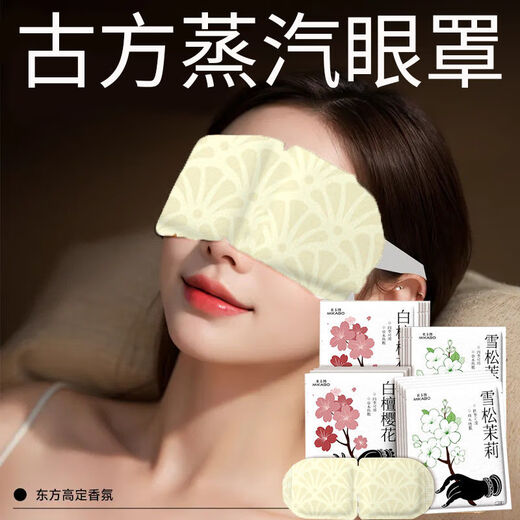 米卡博檀香舒缓眼部疲劳蒸汽眼罩遮光热敷茉莉植萃助眠眼罩女SN3881 [雪松+动物+蜡笔小新]到手40片 MAX全新升级天然植萃配方