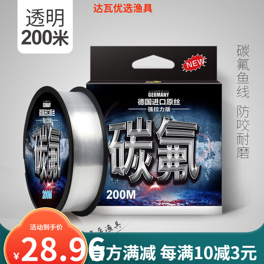 Dayiwa fishing line raw silk submersible fast main line sub-line carbon line non-rolling anti-tangle finished line tension German imported fluorocarbon 200 meters - transparent color No. 3