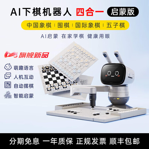 SENSEROBOT元萝卜下棋机器人AI智能语音对话儿童陪练中国象棋机器人 AI象棋机器人--银标版授权售后