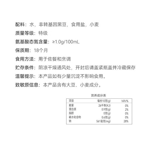 胖东来保证酱油生抽黑豆酿造480ml无添加防腐剂超市 1瓶胖东来黑豆酱油480ml