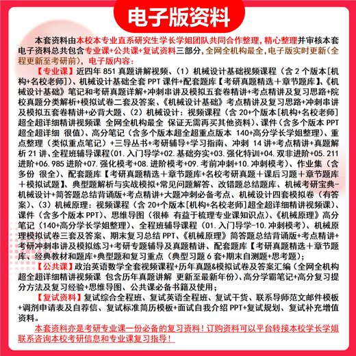 26 Nanjing University of Aeronautics and Astronautics Postgraduate Entrance Examination 851 Machinery Conception Basics China Southern Airlines Engineering Aviation Real Questions Full Full Ensemble Package individuel Tutorat en tête