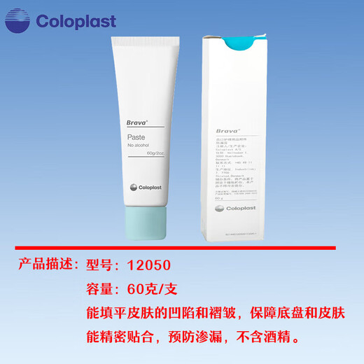 
Coloplast Brava12050 Ostomic leakage anti-stomic cream Medical Ostomic pocket chassis leakage anti-stomic cream Ostomic care attachment