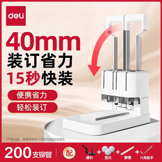 DELI凭证装订机GB341财务装订机会计凭证专用档案票据打孔机热熔铆管 3888套餐二 配100根铆管+钻刀
