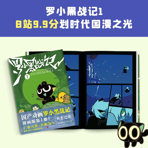 罗小黑战记1+2(全两册) 附赠京东专享软磁书签！B站9.9分国漫之光 关于罗小黑背后的伏笔和秘