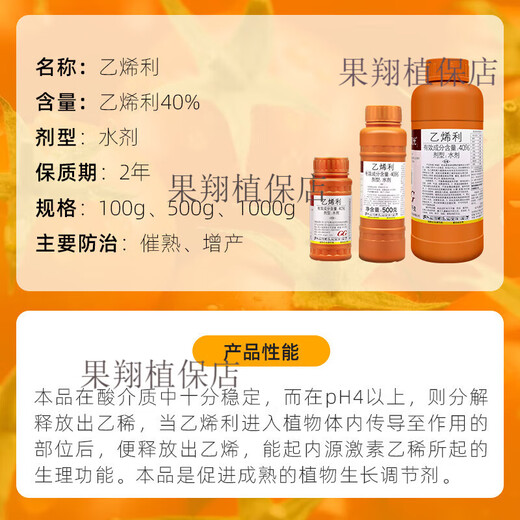 Guoguang 40% ethephon ripening agent tomato banana mango rice persimmon ripening pesticide plant growth regulator 500g