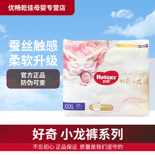 好奇小龙裤皇家御裤婴儿超薄透气干爽纸尿裤拉拉裤轻薄夏天 XXXL25拉拉裤