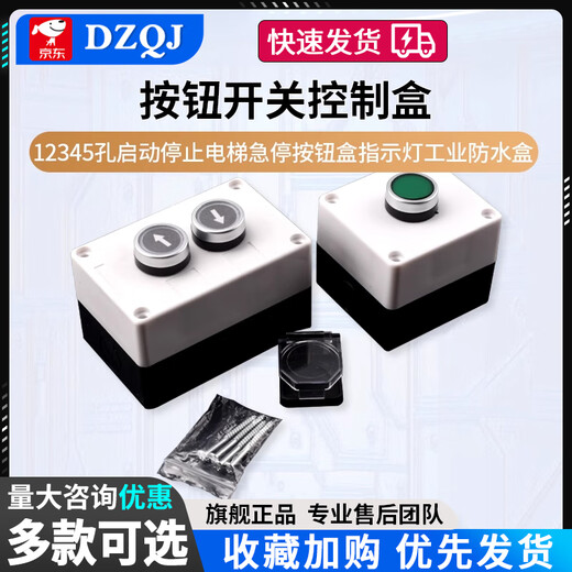 Button switch control box 12345 holes start and stop elevator emergency stop button box indicator light industrial waterproof box 2 holes reset red and green buttons (can be equipped with waterproof cover)