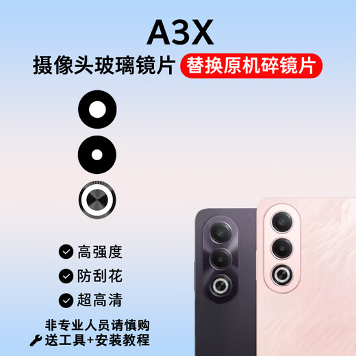 Suitable for OPPO A3X camera glass lens A3X mobile phone rear camera mirror A3X lens cover A3X upper_glass lens 1 piece