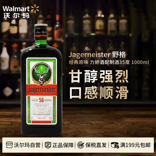 野格Jagerneister 野格经典原味 力娇酒配制酒 35度 1000ml 进口洋酒