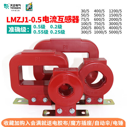 Tianzheng LMZJ1-0.5 current transformer 100/5 150/5 200/5 300/5 600/5 400 150/575/550/530/525/515/5 Level 30