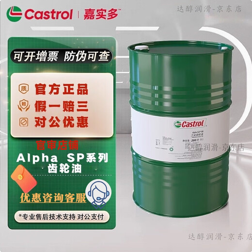 Castrol Alpha SP100 150 220 No. 460 gear oil CLP ISOVG320 lubricant 200L AlphaSP-150# (18L) subpackage