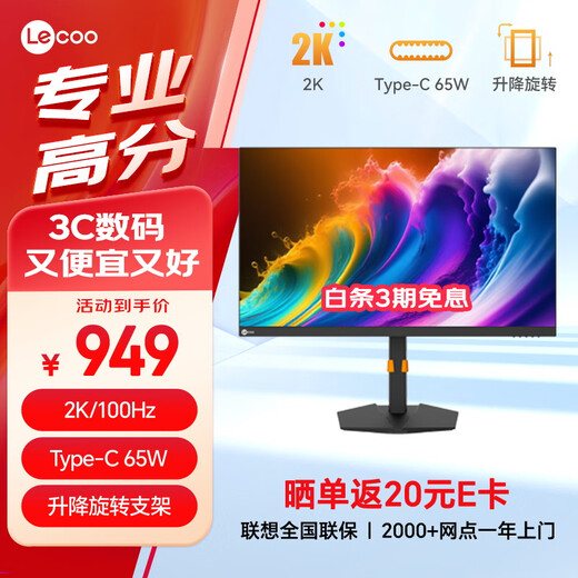 Lecoo Lecoo 27-inch 2K 100HZ HDR technology Type-C65W reverse charging full-function lifting rotating stand office monitor M2721HL