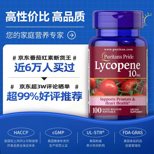Puritan's Pride番茄红素胶囊 准爸妈备孕 强肾补身SN3892SN1500 []10mg100粒1瓶