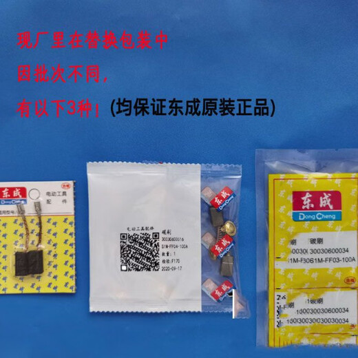 Pulidora de amoladora angular Dongcheng Dongcheng original colección de cepillos de carbón taladro eléctrico de mano martillo eléctrico corte herramienta de selección electromecánica cepillo S1M-FF-100A cepillo de carbón