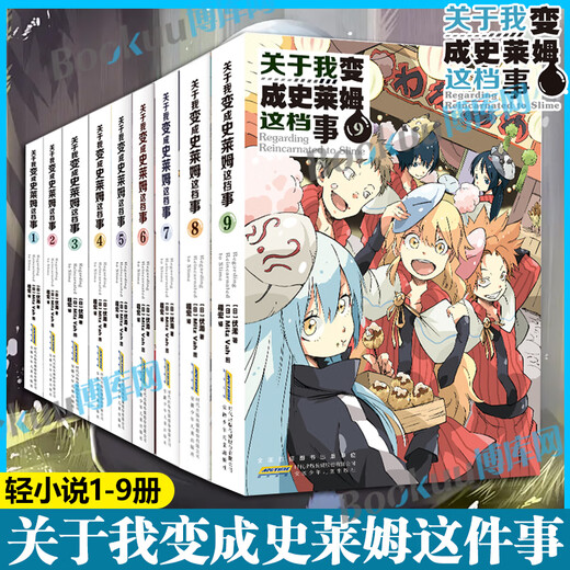 [JD Express Delivery] [9 volúmenes] Acerca de la historia de que me convierta en una novela de limo 12345689 LIGRAS DE LIGERA DE LUZ DE ANIMACIÓN JAPONES