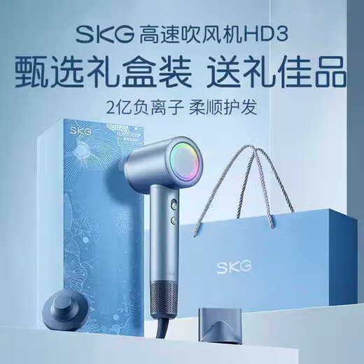 SKG high-speed hair dryer HD3 hair dryer household negative ion hair care strong wind does not damage the hair quick-drying hair dryer birthday gift for boyfriend and girlfriend practical gift