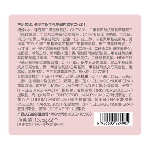 Carslan snail air cushion bb cream liquid foundation concealer, moisturizing, long-lasting, non-removing makeup 01 silk white 13.5g*2 birthday gift