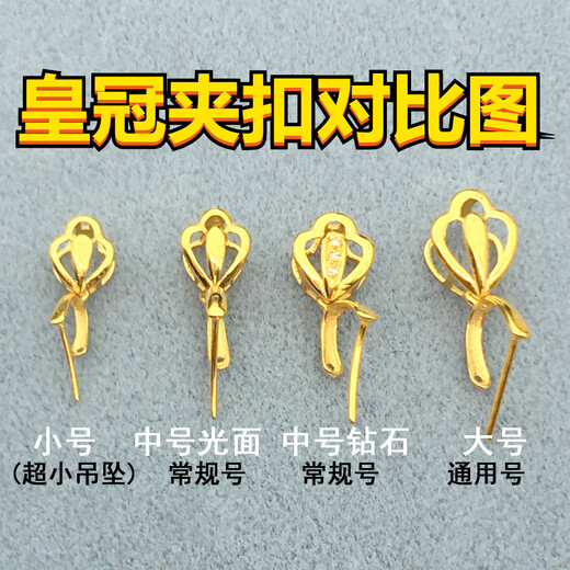 Libiao 18K gold buckle head thickened melon seed clip crown jade jade inlaid K gold pendant buckle necklace accessories mini small (not included in installation) pure 18K dark yellow