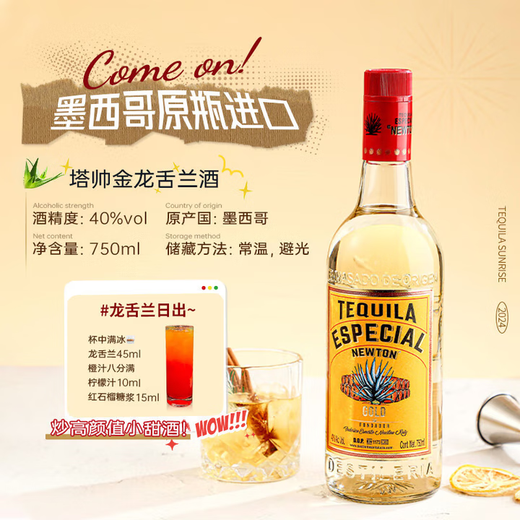 欧帅墨西哥原瓶进口洋酒金龙舌兰酒调酒基酒单支750ml